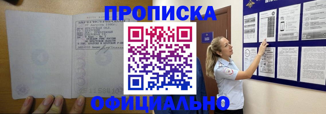 купить прописку в Тынде
